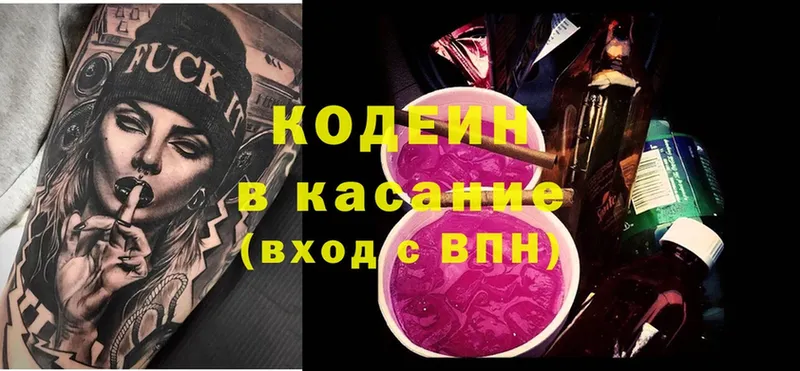 Codein Purple Drank  omg как зайти  Отрадная 